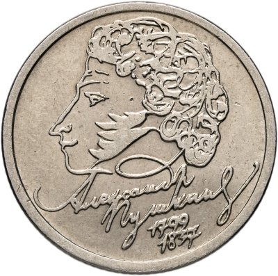 купить 1 рубль 1999 СПМД "200-летие со дня рождения А.С. Пушкина"