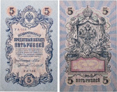 купить 5 рублей 1909 управляющий Шипов, кассир Чихиржин
