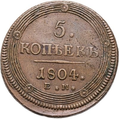 купить 5 копеек 1804 ЕМ обе стороны образца 1806 года