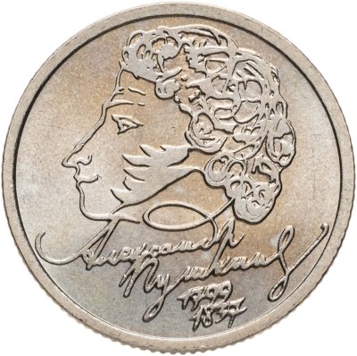купить 1 рубль 1999 СПМД "200-летие со дня рождения А.С. Пушкина"