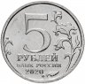 Купить 5 рублей 2020 ММД "Курильская десантная операция"