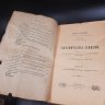 Купить Бекетов А.Н., Гоби Хр. "Ботанические записки, издаваемые при Ботаническом саде Императорского Санкт-Петербургского университета", том III, выпуск 3, бумага, печать, Российская империя, 1892 г.