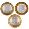 Купить Набор из 3-х монет 10 рублей 2010 СПМД "Пермский край, Чеченская республика, Ямало-Ненецкий автономный округ" (ЧЯП)