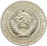 Купить 1 рубль 1972
