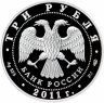 Купить 3 рубля 2011 СПМД Proof "20-летие Содружества Независимых Государств СНГ"