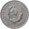 Купить 15 копеек 1932