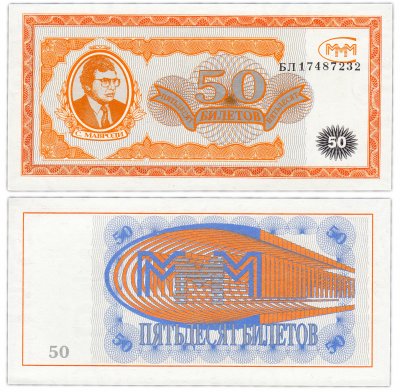 купить МММ 50 билетов, 1-й выпуск, серия БЛ ПРЕСС