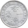 Купить Гонконг 10 центов (cents) 1898