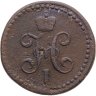 Купить 1/2 копейки 1844 СМ