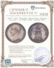 Купить 1 рубль 1859 "Монумент Императора Николая I на коне", плоский чекан, Биткин №567