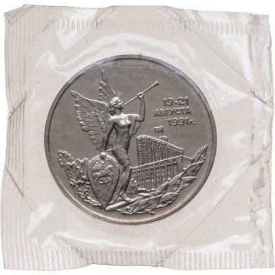 купить 3 рубля 1992 ММД BUNC Победа демократических сил России 19-21 августа, в запайке