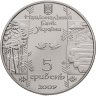 Купить Украина 5 гривен 2009 "Народные промыслы и ремесла Украины: бокораш (плотогон)"