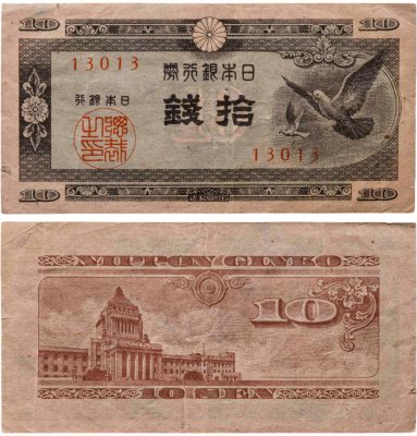 купить Япония 10 сен 1947