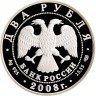 Купить 2 рубля 2008 СПМД Proof дозорщик-император