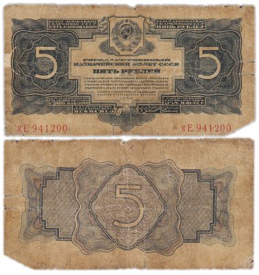 купить 5 рублей 1934 без подписи, тип литер маленькая/Большая, серия кЕ