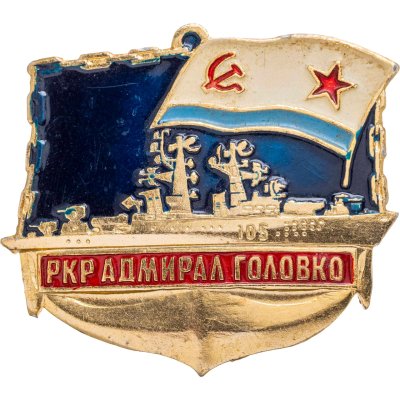 купить Знак ВМФ "РКР Адмирал Головко. 30 лет"