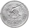 Купить 15 копеек 1921
