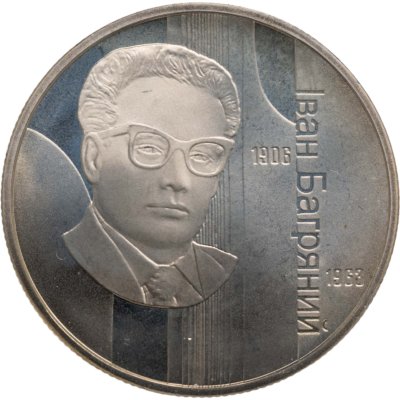 купить Украина 2 гривны 2007 "100 лет со дня рождения Ивана Павловича Багряного"
