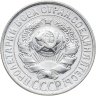Купить 15 копеек 1928
