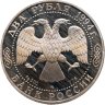Купить 2 рубля 1994 ММД Proof "150-летие  со  дня  рождения  И.Е. Репина"