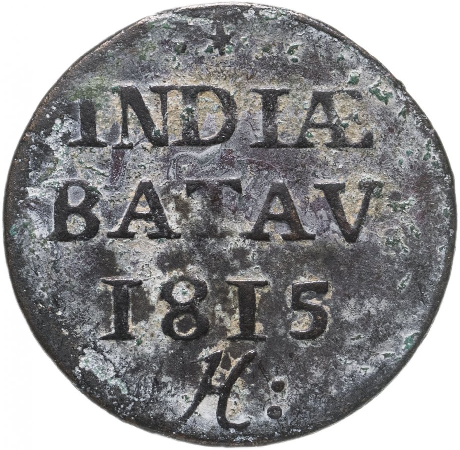купить Голландская Ост-Индия (Суматра) 1 дуит (дьюит) 1815