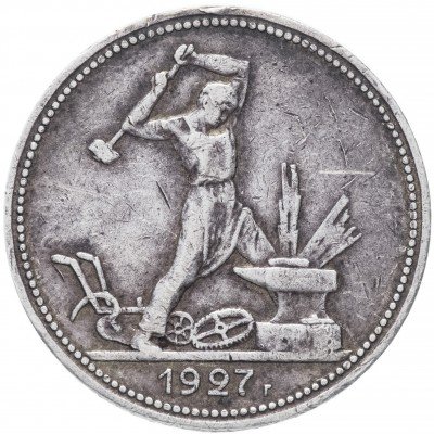 Купить Полтинник 1927 ПЛ