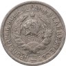Купить 15 копеек 1934