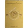 Купить Годовой набор монет СССР 1979 года ЛМД  жёсткий ( 9 монет + жетон )