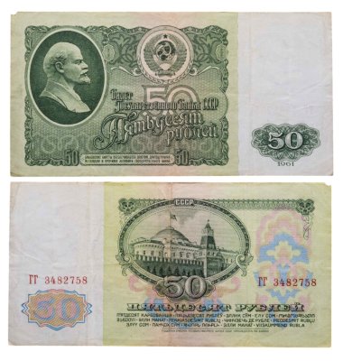 купить 50 рублей 1961 серия ГГ