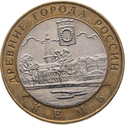 купить 10 рублей 2004 СПМД "Кемь (древние города России, ДГР)", из оборота