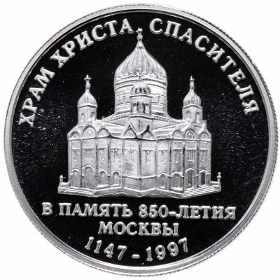 Купить Медаль "850-летие Москвы: Храм Христа Спасителя" Столичный банк сбережений (СБС)