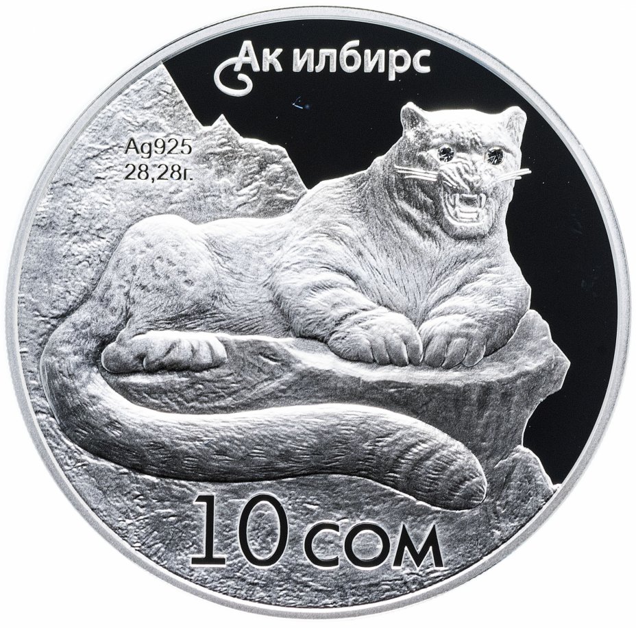 купить Киргизия 10 сом 2012 "Снежный барс", в футляре с сертификатом