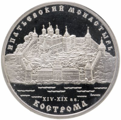 Купить 3 рубля 2003 ММД Ипатьевский монастырь (XIV - XIX вв.), г. Кострома