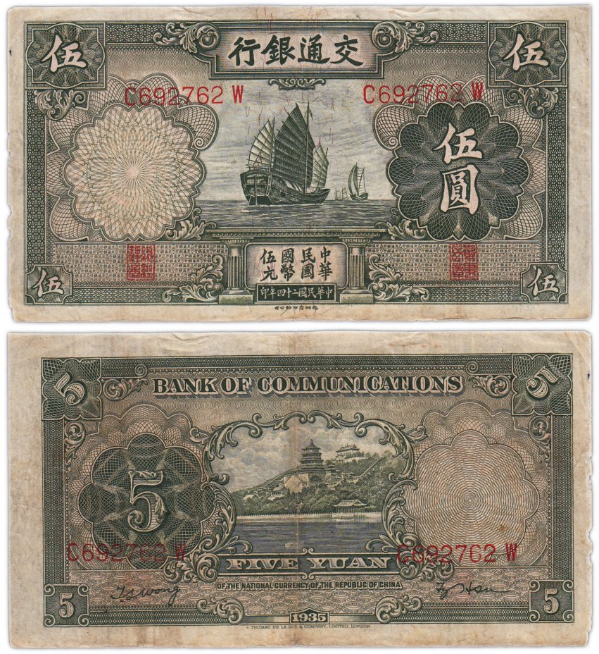 купить Китай 5 юаней 1935 (Pick 154а)  Bank Of Communications