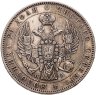 Купить 1 рубль 1846 СПБ-ПА