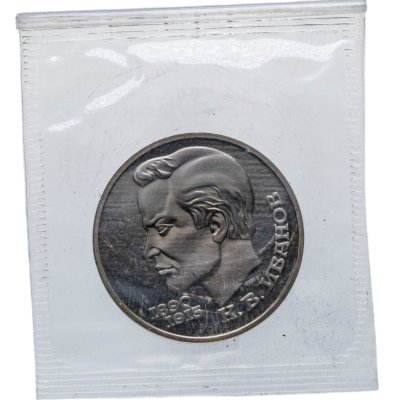 купить 1 рубль 1991 Proof "100 лет со дня рождения чувашского поэта К. В. Иванова" в банковской запайке