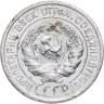 Купить 20 копеек 1924