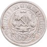 Купить 15 копеек 1921