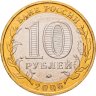 Купить 10 рублей 2006 ММД "Сахалинская область (Российская Федерация)"