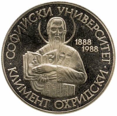 купить Болгария 2 лева 1988 Proof 100 летие Софийского университета - Климент Охридский