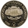 Купить Болгария 2 лева 1988 Proof 100 летие Софийского университета - Климент Охридский