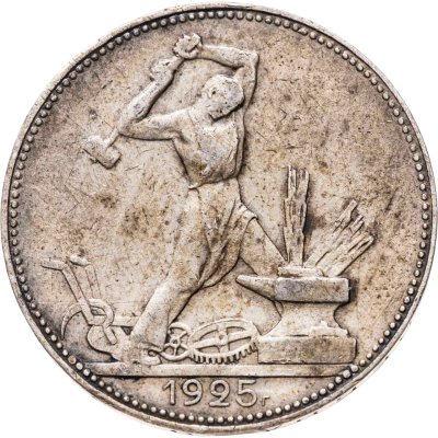 купить полтинник 1925 ПЛ