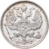 Купить 20 копеек 1913 СПБ-ВС