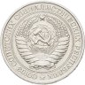 Купить 1 рубль 1979