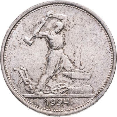 купить полтинник 1924 ТР