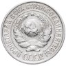 Купить 10 копеек 1924-1930 (год случайный)