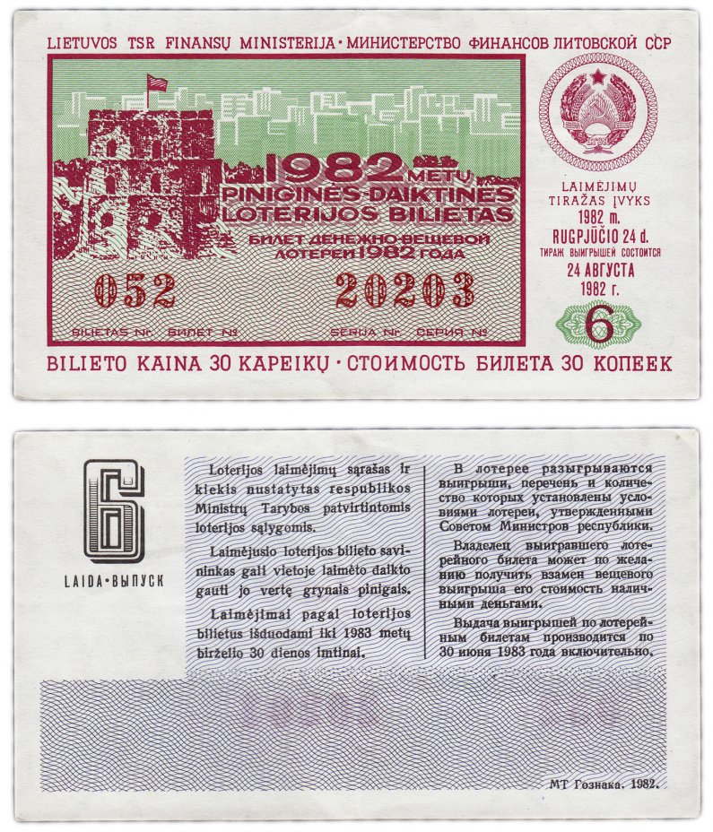 купить Лотерейный билет Литва 30 копеек 1982 (6-й выпуск)