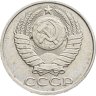 Купить 50 копеек 1987