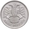 Купить 10 рублей 1993 ММД   немагнитные