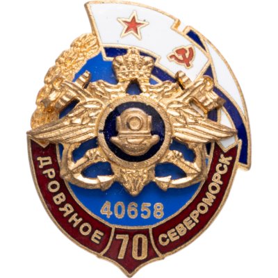 купить Знак Дровяное 70 лет Североморск